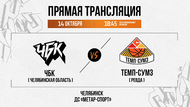 Челябинские витязи супротив действующих чемпионов Суперлиги 