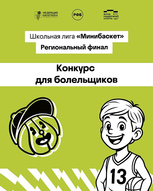 За какую команду болеете на финале «Минибаскета»? 