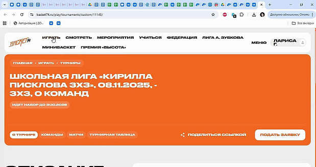 Как зарегистрироваться на Лигу Писклова