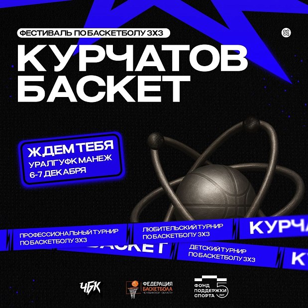 «С легким паром» или новый взгляд на баскетбол 3х3 