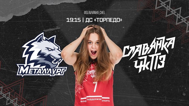 Финальная игра «регулярки» женской Высшей лиги на Южном Урале