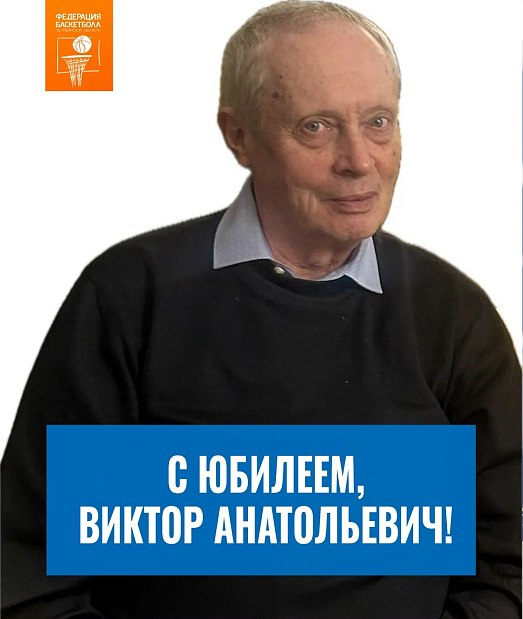 Поздравляем с юбилеем Виктора Анатольевича Халинова 