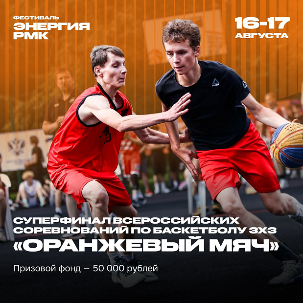 Кто защитит честь Южного Урала на суперфинале «Оранжевого мяча» в Екатеринбурге? 