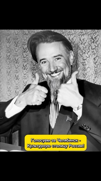 Игорь Курчатов вместе с баскетболистами «Курчатова» призывает голосовать за Челябинск  