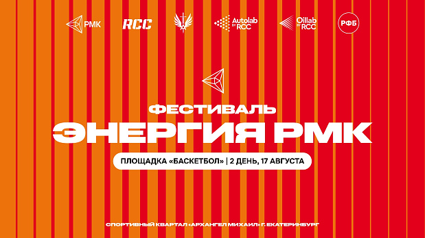 Погружаемся во второй день грандиозного фестиваля «Энергия РМК» в Екатеринбурге