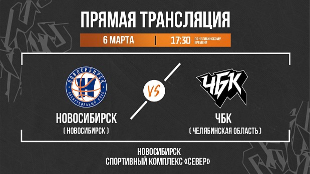 Для «ЧБК» каждый матч как финальный 