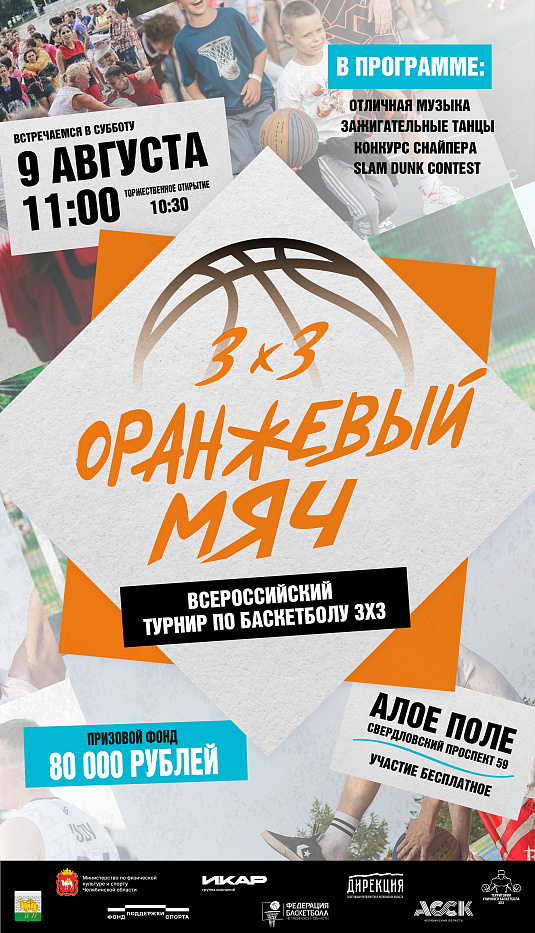 Оранжевый мяч