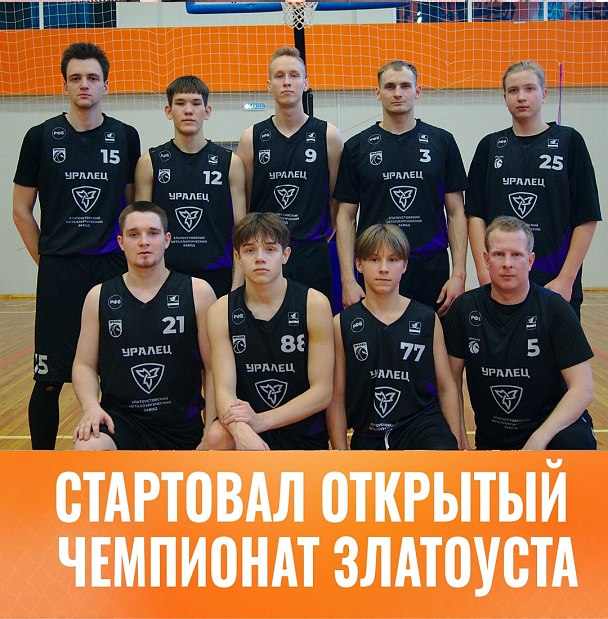 Кто заберет золото Открытого чемпионата Златоуста?