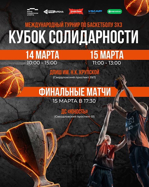 «Кубок солидарности» – знакомимся с командами 