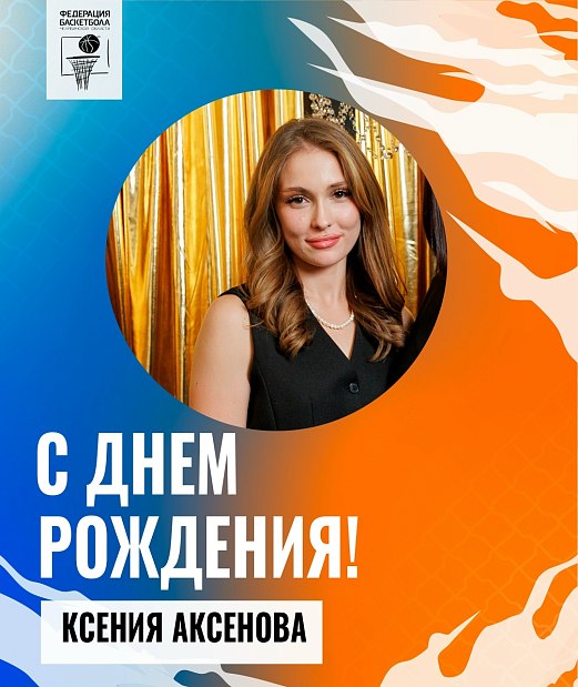 С праздником, Ксения 