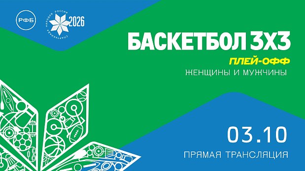 Челябинцы в плей-офф Всероссийской Спартакиады 