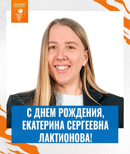 Екатерина Сергеевна, с днем рождения 