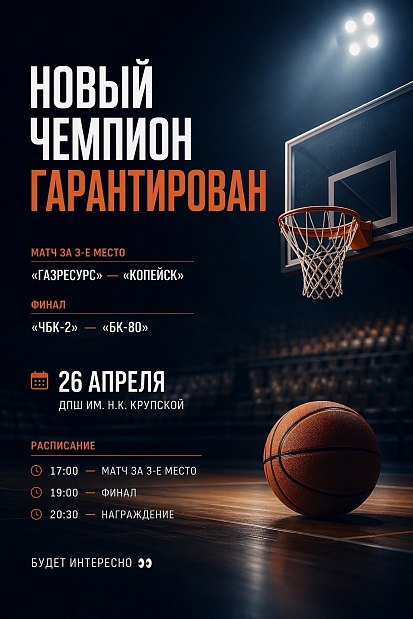 Молодость против опыта - кто заберет золото чемпионата Челябинска? 