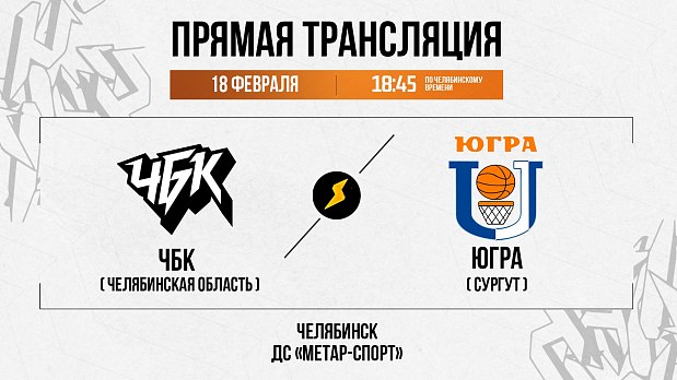 Драйв на баскетбольной арене в Челябинске 