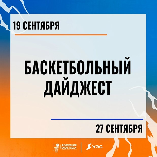 Называем победителей «Высоты», открываем 60-ую площадку и презентуем «ЧБК» 