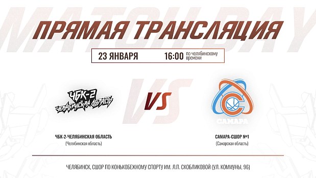 Они не дадут соперникам спеть «Ах, Самара-городок» на паркете 