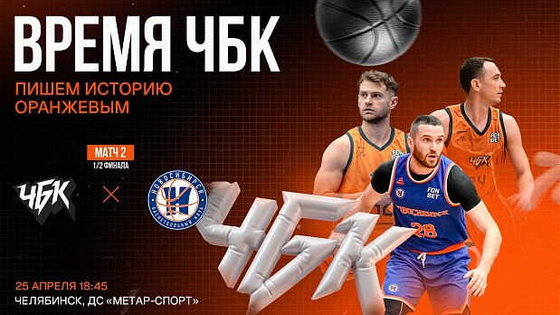 Баскетбольное торнадо в Челябинске 