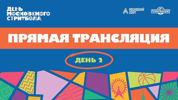 Болеем за «Курчатов» в плей-офф «Moscow Open» 
