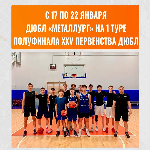 ДЮБЛ «Металлург» продолжает борьбу за попадание в «Финал восьми» 