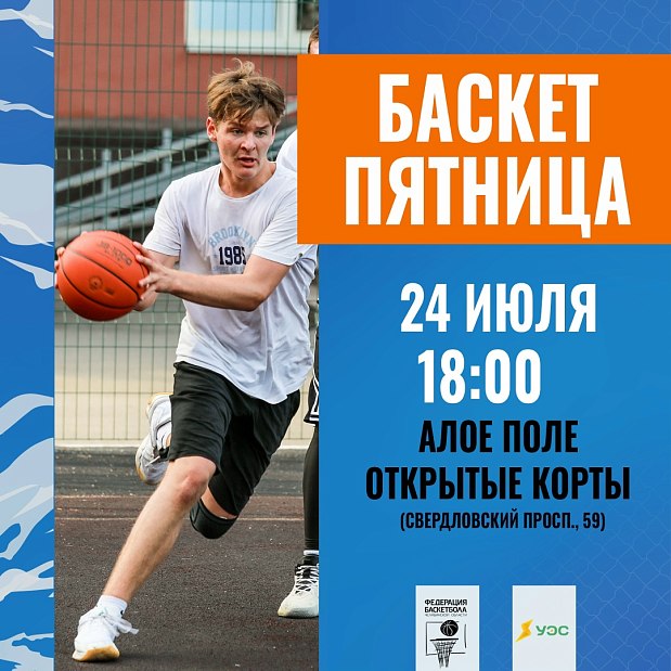 Сыграем в плей-офф 24 июля на «Баскет-пятнице» 