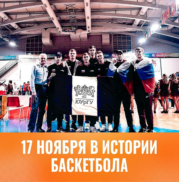 Что произошло 17 ноября 2019 года в баскетболе? 