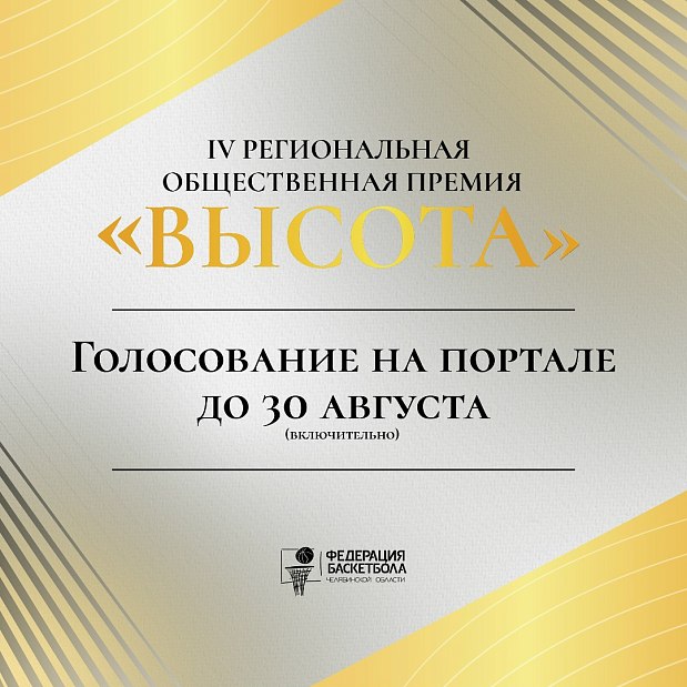 Кто номинирован на IV премию «Высота»? 