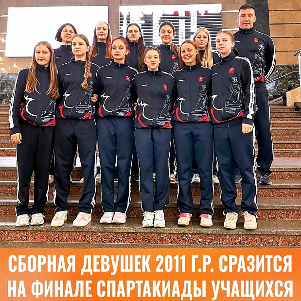 Челябинские юниорки готовы к битве за медали на финале XIII Спартакиады учащихся России 