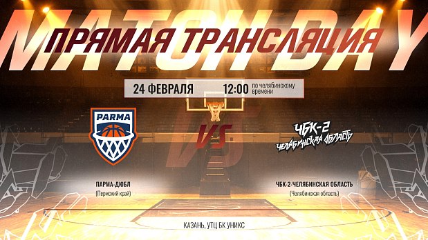 «ЧБК-2» и «ДЮБЛ Металлург» вступают в бой за выход в «Финал восьми» 