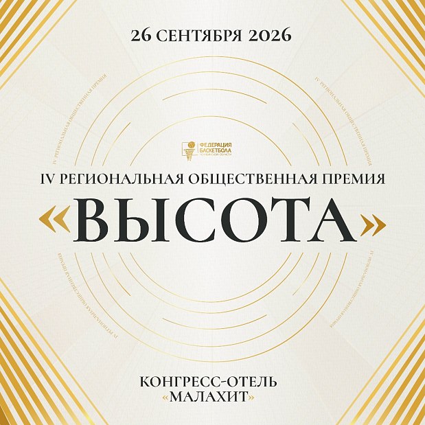 Готовимся покорять новую «Высоту» 