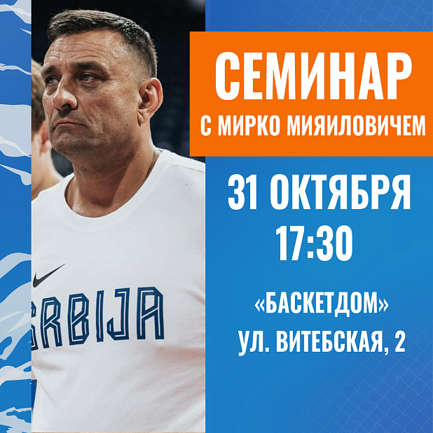 Семинар для тренеров 