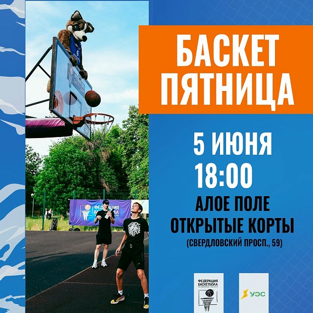 Хотите сыграть с профессиональным баскетболистом? 