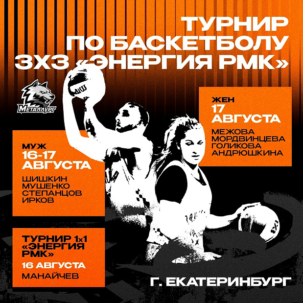 2 команды «Металлурга» поборются за победу на международном турнире «Энергия РМК» 