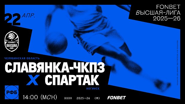 Полуфинальная интрига: «Славянка-ЧКПЗ» сражается за выход в финал 