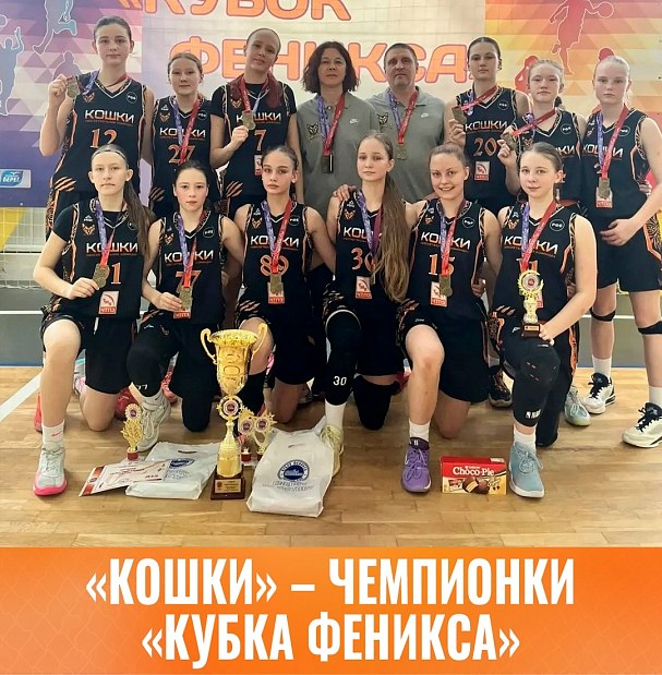 Челябинские баскетболистки – двукратные чемпионки «Кубка ФЕНИКСА» 2025/2026 