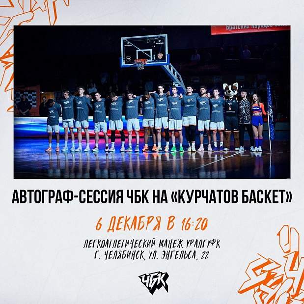 Собери автографы у всех игроков команды 