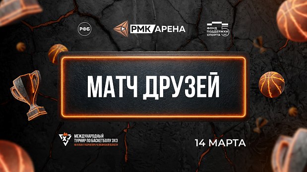 Губернатор, глава города, министры, титулованные спортсмены и другие звезды сыграют на Матче друзей 