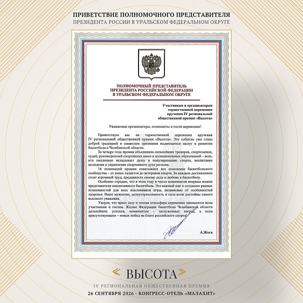 Премию «Высота» отметили на уровне УрФО 