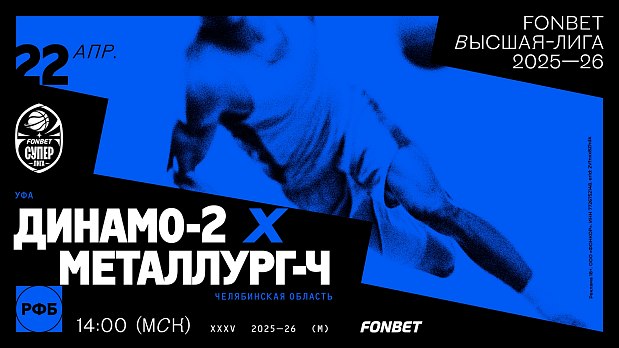 «Металлург-Челбаскет» продолжает борьбу за бронзу 