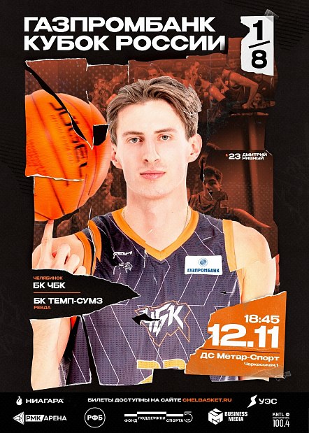 Битва «ЧБК» за выход в 1/4 Газпромбанк Кубка России 