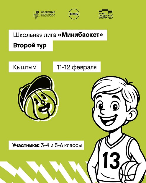 4 города, 10 дней игр – регистрируйтесь и играйте в «Минибаскет» 