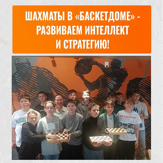 Баскетболисты осваивают азы шахматного мастерства вместе с нами 
