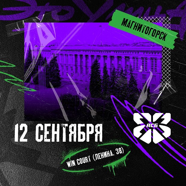 Ваш путь к Суперфиналу АСБ 3×3 начинается в Магнитогорске  