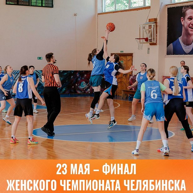 Сможет ли «Славянка-ЧБК» вновь станет чемпионом женского чемпионата Челябинска? 