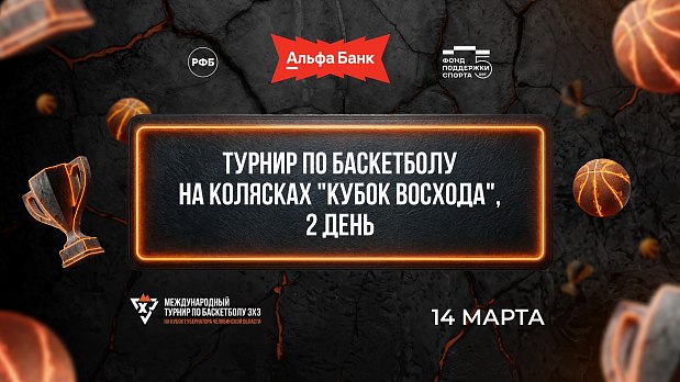 Второй день «Кубка Восход» на ваших экранах 