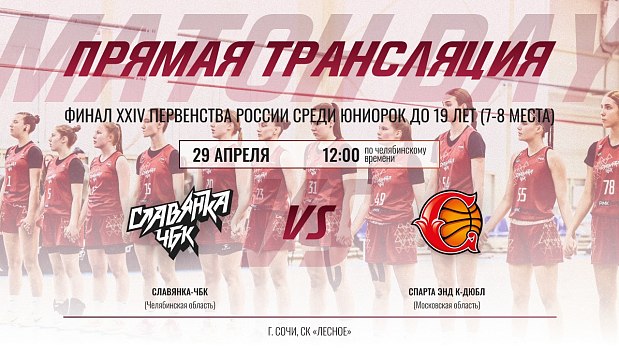Заключительная битва «Славянки-ЧКБ» на «Финале восьми» 