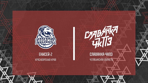 Четвертая игра «Славянки-ЧКПЗ» на выезде 