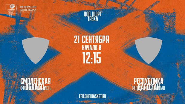 Начинаем Чемпионат России по баскетболу на колясках 
