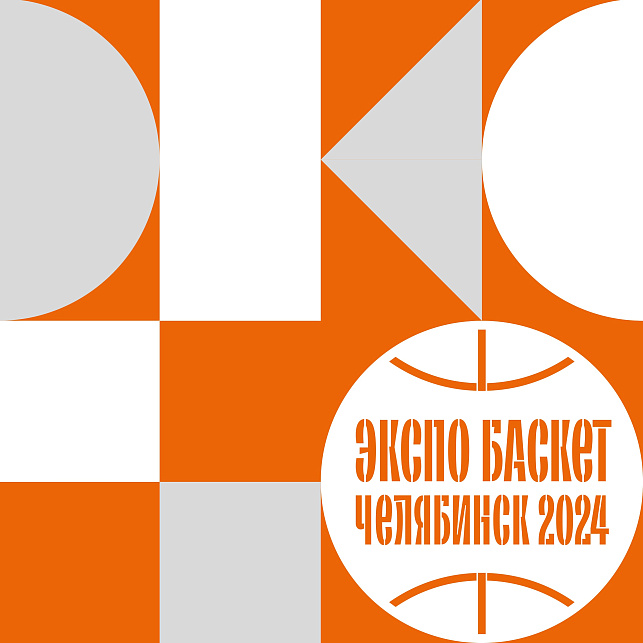 «Экспо Баскет 2024»