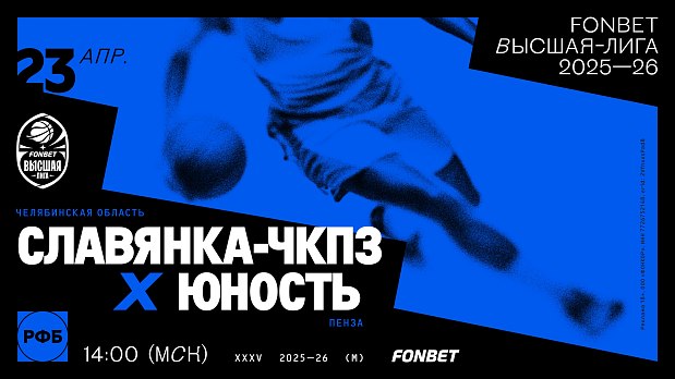 Последний рубеж – «Славянка-ЧКПЗ» сразится за бронзу Высшей лиги 