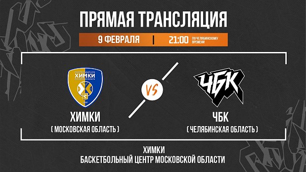 «ЧБК» покоряет столицу 